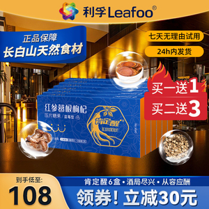 利孚肯定醒红参葛根枸杞片压片糖果解酒片神器千杯不醉糖果6盒装