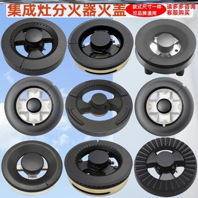适用帅丰集成灶配件炉盘炉头铜芯分火盖煤燃气灶底座火盘炉盘火圈