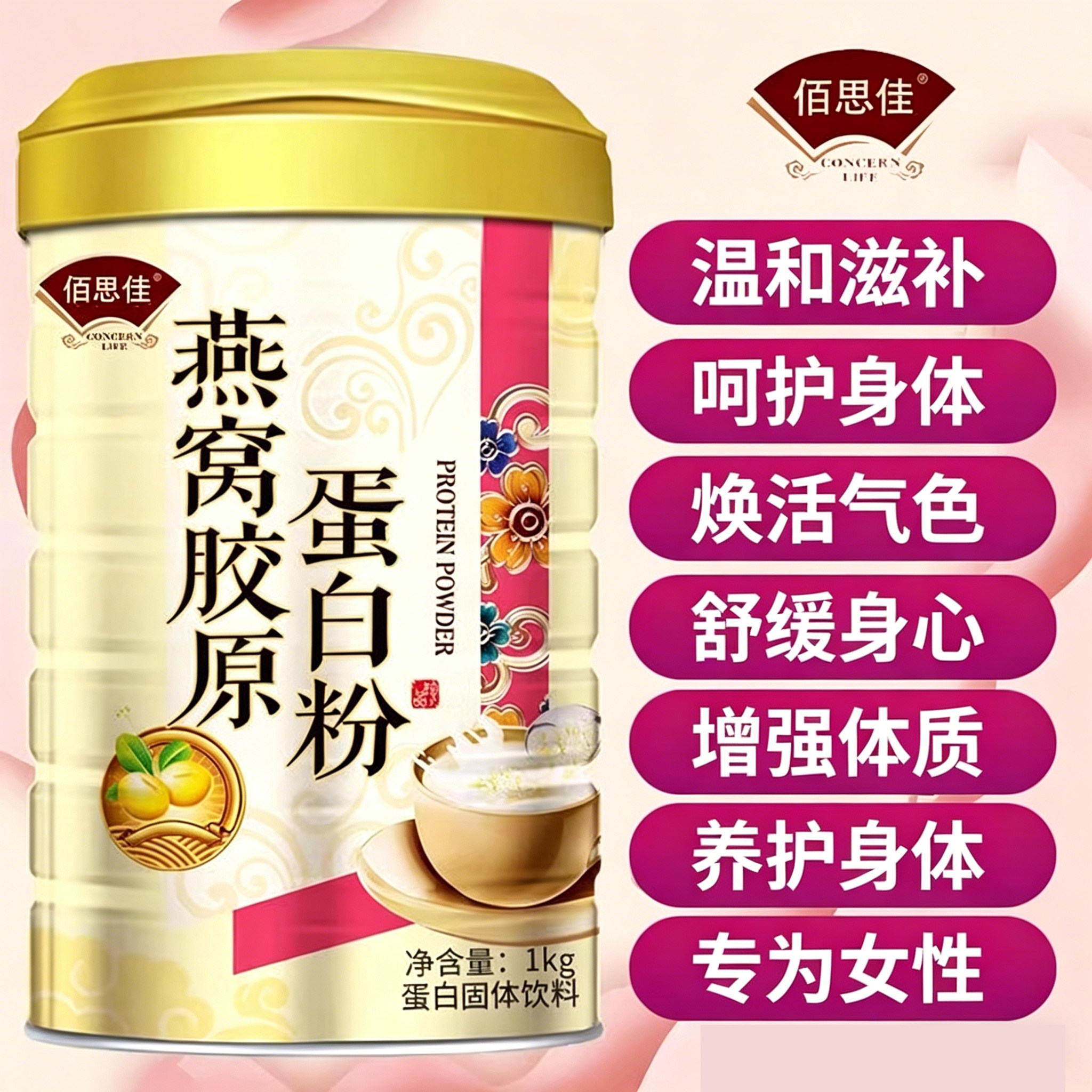 燕窝胶原蛋白质营养粉官方旗舰店免正品增强搭女性补品血压低疫