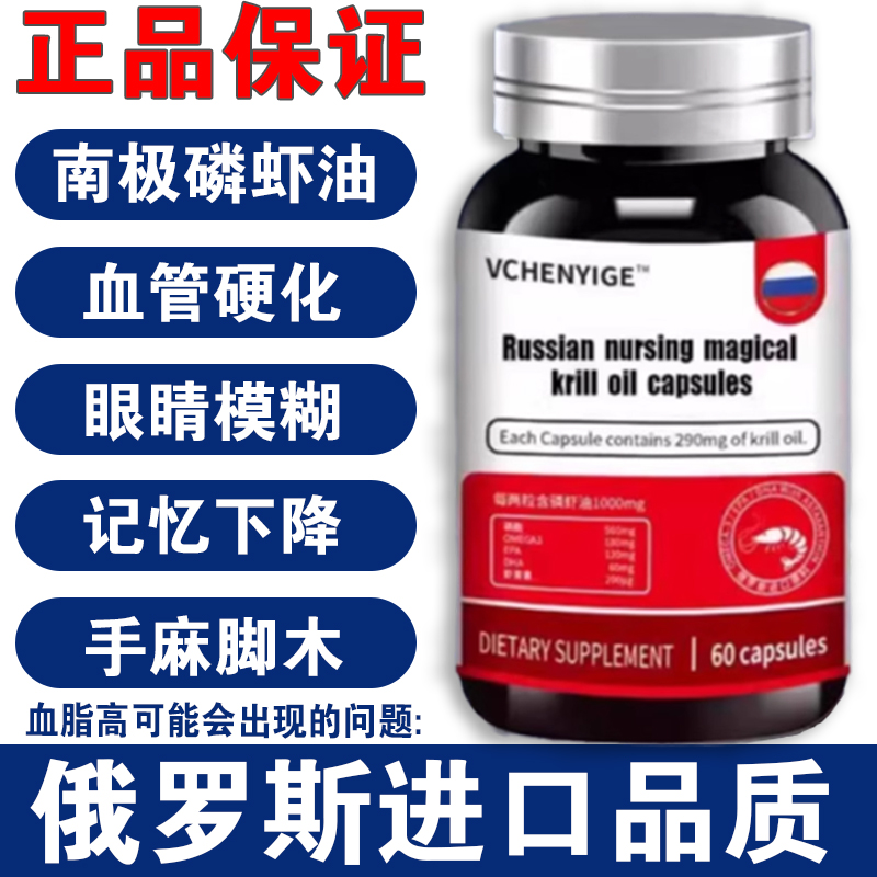 纯南极深海磷虾油俄罗斯品质官方旗舰店正品鳞虾高含量非鱼肝正品