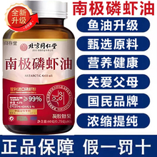 北京同仁堂南极磷虾油纯深海鱼油软胶囊官方旗舰店正品高含量