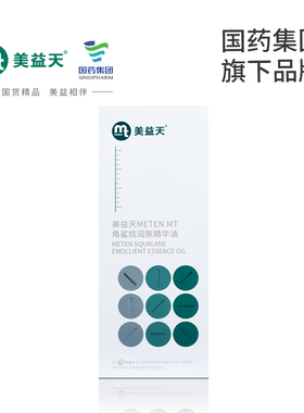 美益天METEN MT角鲨烷精华油抗皱紧致滋润舒缓去黄亮肤保湿淡纹