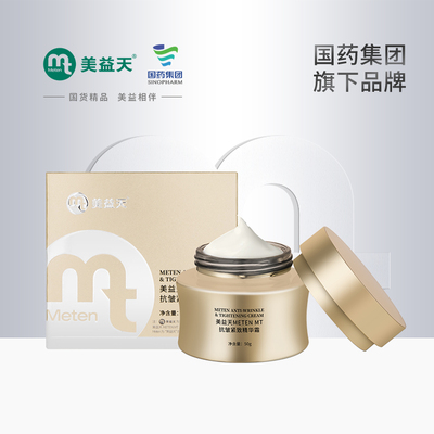 美益天抗皱紧致精华霜