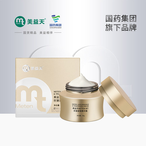 美益天抗皱紧致精华霜