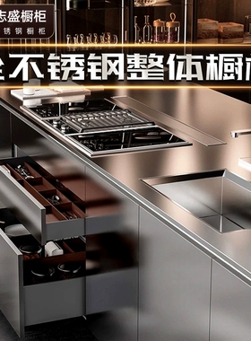 北京整体304全不锈钢橱柜定制开放式厨房台面家用灶台柜厨柜定做