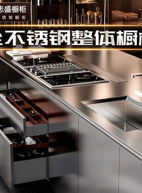北京整体304全不锈钢橱柜定制