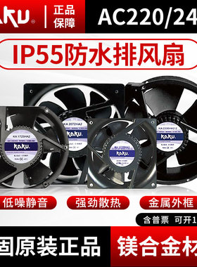 KAKU卡固风机工业静音机柜散热风扇KA1238/KA1725/KA2206 AC220V