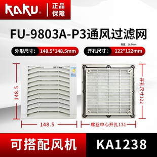 9804A KAKU卡固原装 9803A 9805A风机百叶窗 通风过滤网罩FU