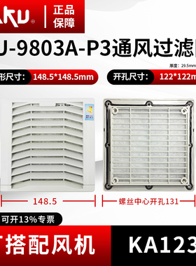 KAKU卡固原装通风过滤网罩FU-9803A FU-9804A FU-9805A风机百叶窗