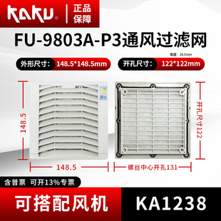KAKU卡固原装通风过滤网罩FU-9803A FU-9804A FU-9805A风机百叶窗