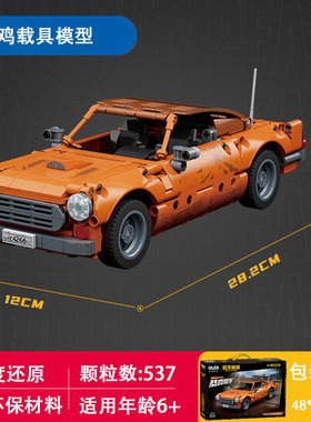 手游周边吃鸡汽车模型拼装橙色跑车摆件和平精英载具橘色颗粒积木