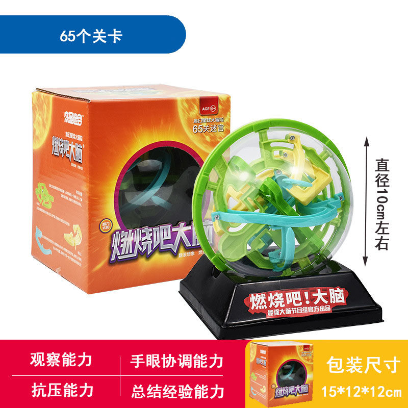 燃烧吧大脑迷宫球超解压立体迷宫玩具65关初学入门级小球走迷宫怎么样,好用不?