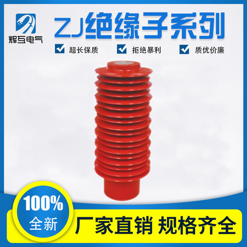 支柱绝缘子ZJ-40.5Q高压环氧树脂