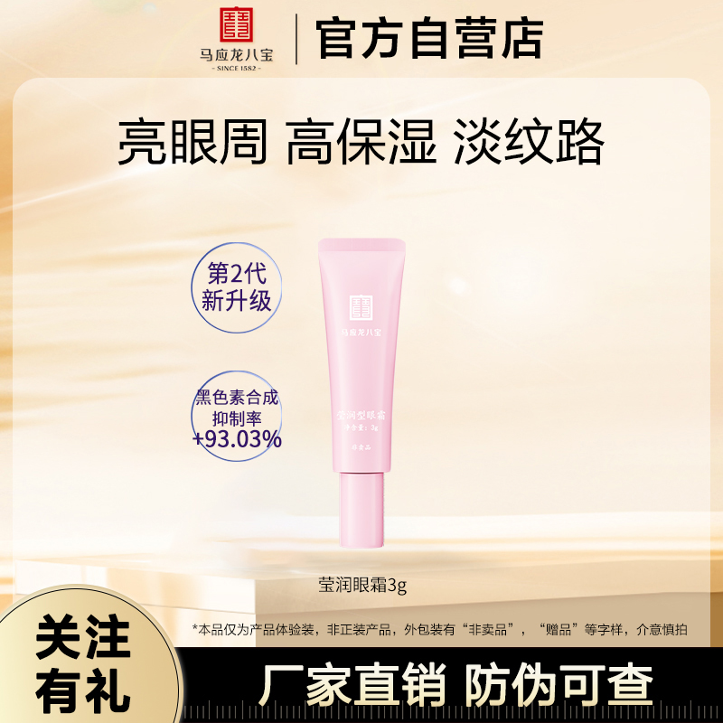 马应龙眼霜淡化黑眼圈细纹眼袋补水保湿抗皱紧致八宝滋润眼部面霜
