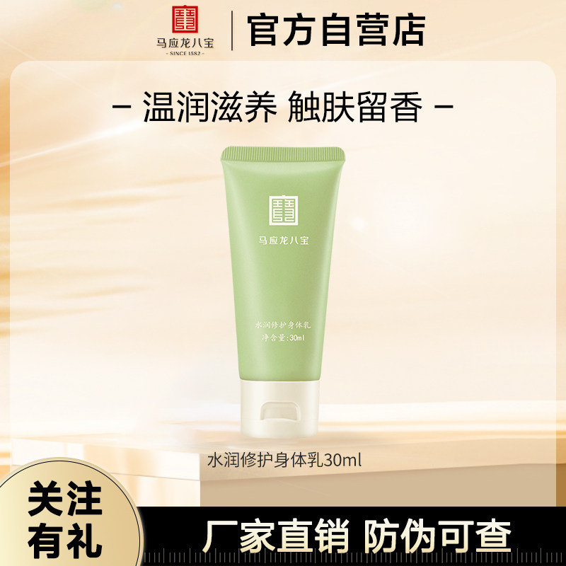 马应龙八宝身体乳补水保湿霜润肤乳嫩肤清爽不油腻全身嫩白香体,美容护肤/美体/精油,身体乳/霜,淘宝优惠券,粉丝福利购,淘宝优惠卷