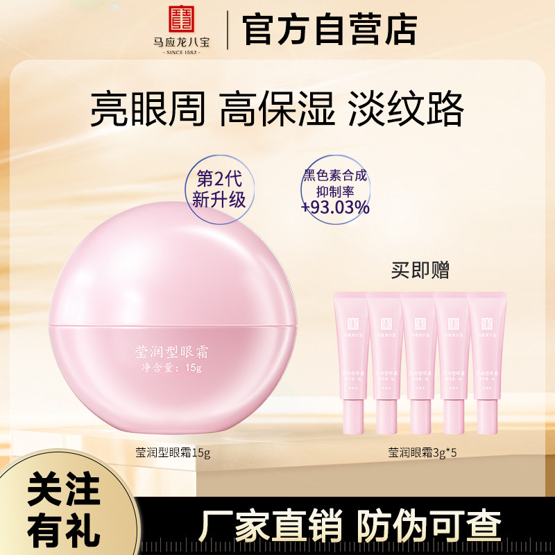 马应龙眼霜淡化黑眼圈眼袋细纹补水保湿提拉紧致八宝滋润眼部面霜,美容护肤/美体/精油,眼霜,淘宝优惠券,粉丝福利购,淘宝优惠卷
