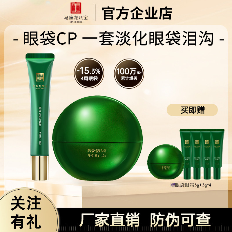 马应龙八宝眼霜淡化眼袋黑眼圈细纹提拉紧致八宝眼袋型眼霜精华,美容护肤/美体/精油,眼霜,淘宝优惠券,粉丝福利购,淘宝优惠卷