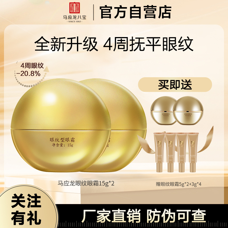 马应龙眼霜淡化眼袋细纹紧致抗皱补水保湿提拉眼部滋润型眼霜精华