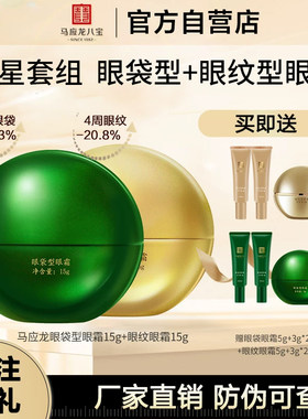 马应龙八宝眼霜改善细纹肿眼泡泡眼眼袋眼霜泪沟紧致抗皱提拉保湿