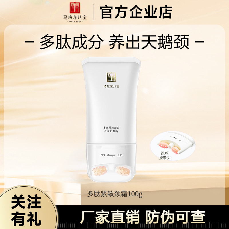 马应龙按摩颈霜淡化颈纹护颈美颈霜提拉紧致颈部护理脖子,美容护肤/美体/精油,颈霜,淘宝优惠券,粉丝福利购,淘宝优惠卷