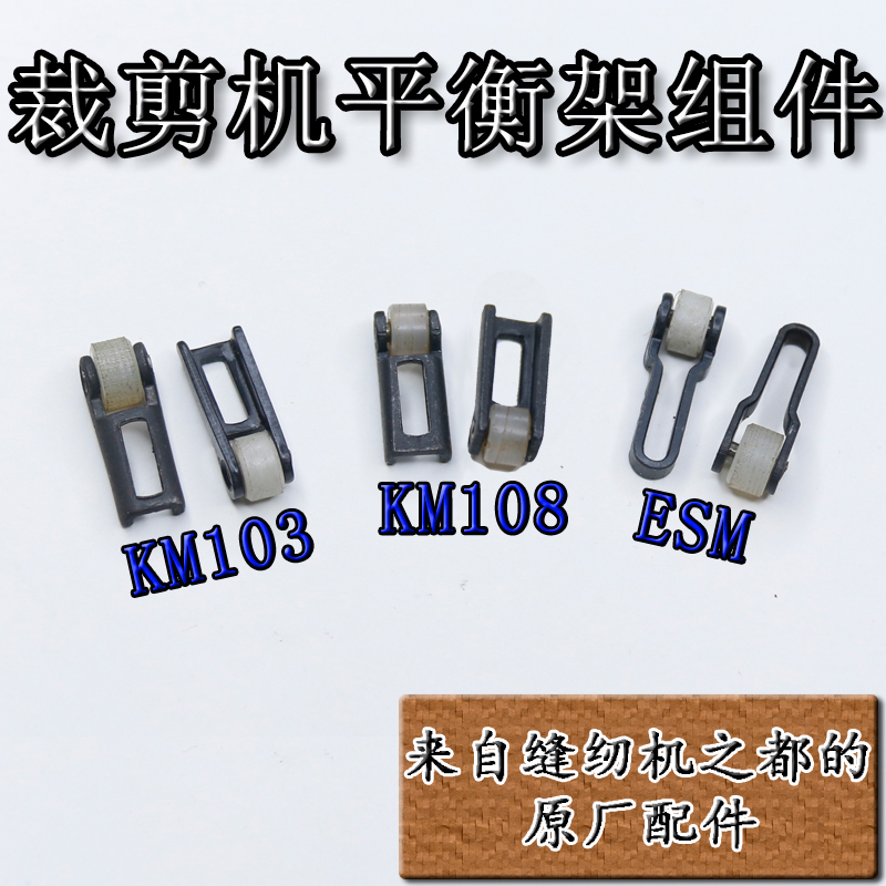 电剪刀装机件紧定滚轮组件