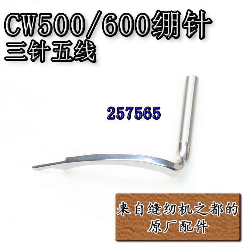 缝纫机配件装机件500600弯针