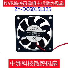 ZUNYI ZY-DC6015L12S 机箱监控主机 12V 0.10A硬盘录像机散热风扇