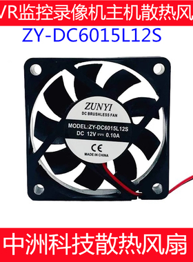 ZUNYI ZY-DC6015L12S 机箱监控主机 12V 0.10A硬盘录像机散热风扇