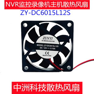 12V ZUNYI 机箱监控主机 DC6015L12S 0.10A硬盘录像机散热风扇
