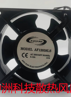 全新AVCFAN AF12038LS 220V 0.12A 12CM工业机柜风机轴流散热风扇
