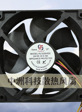 全新丰陆 FL1225HD2SL DC24V 0.18A滚珠轴承静音机箱电源散热风扇