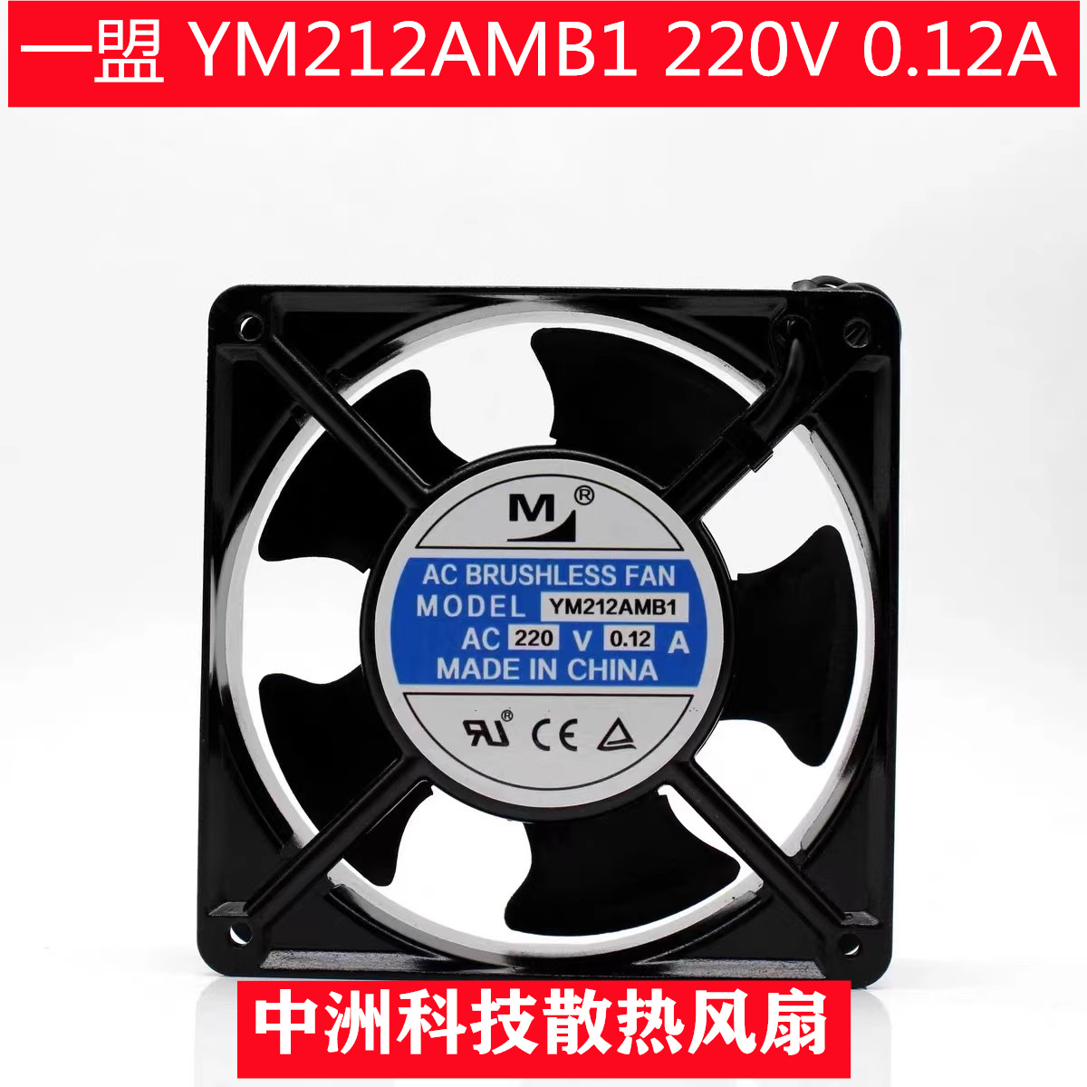 YM212AMB1ATB1AC220V散热风扇