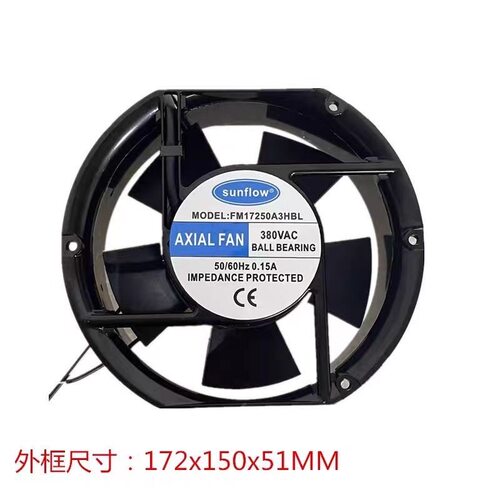 全新sunflow AXIAL FAN FM17250A2HBL/HSL 220V机柜散热风扇17250