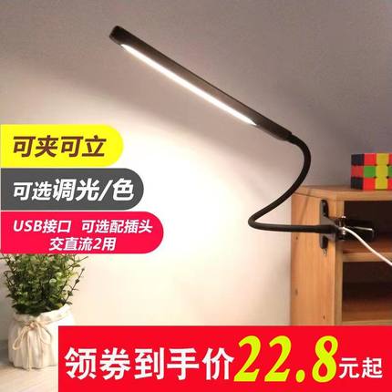 书桌大学生护眼台灯led床头灯夹式宿舍寝室灯长臂充插电usb学习灯