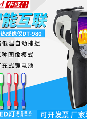 DT980红外线热成像仪DT9868手持可夜视测温仪地暖建筑热像仪DT982