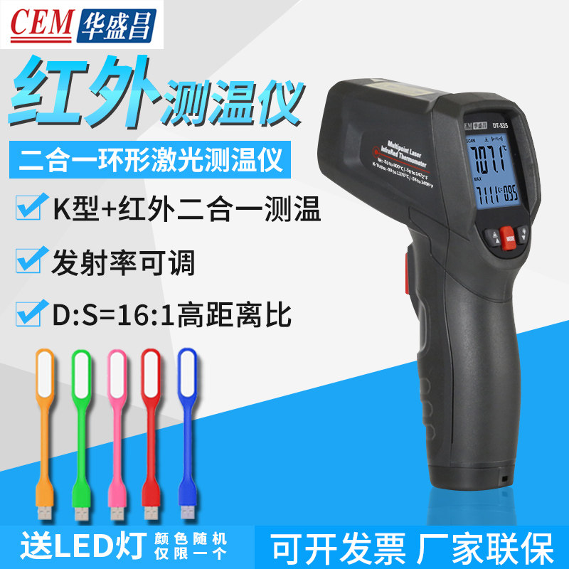 华盛昌高精度手持式激光测温仪
