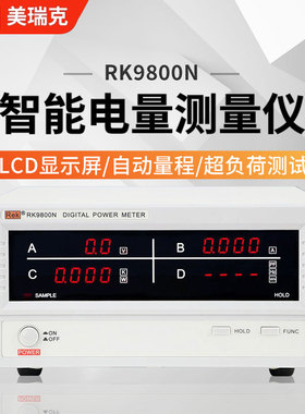 美瑞克RK9800三合一数字功率计RF9901/RK9800N/RK9813N/RK9830N