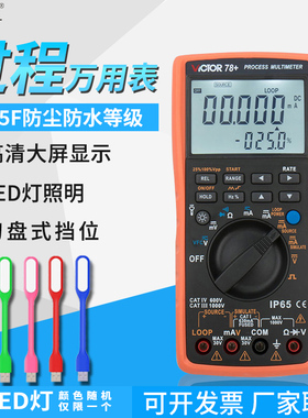 VICTOR胜利VC77过程万用表VC78+校验仪VC79+校准器信号源输出