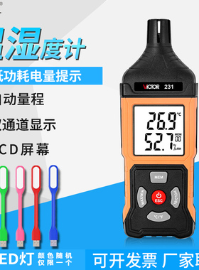 胜利VC231/231A数字干湿温度计工业高精度温湿度计家用手持温度表