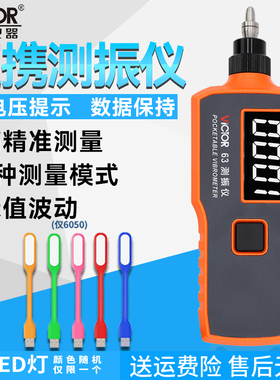 VICTOR胜利数字测振仪VC63/VC63A/VC63B震动测试仪表 故障检测仪