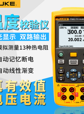 福禄克F771/F772/F773毫安级过程钳形电流表F705校验仪F707/F709H