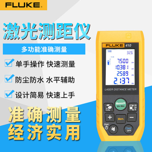 FLUKE福禄克F404E激光测距仪F406E/408/410/405红外线电子尺F417D