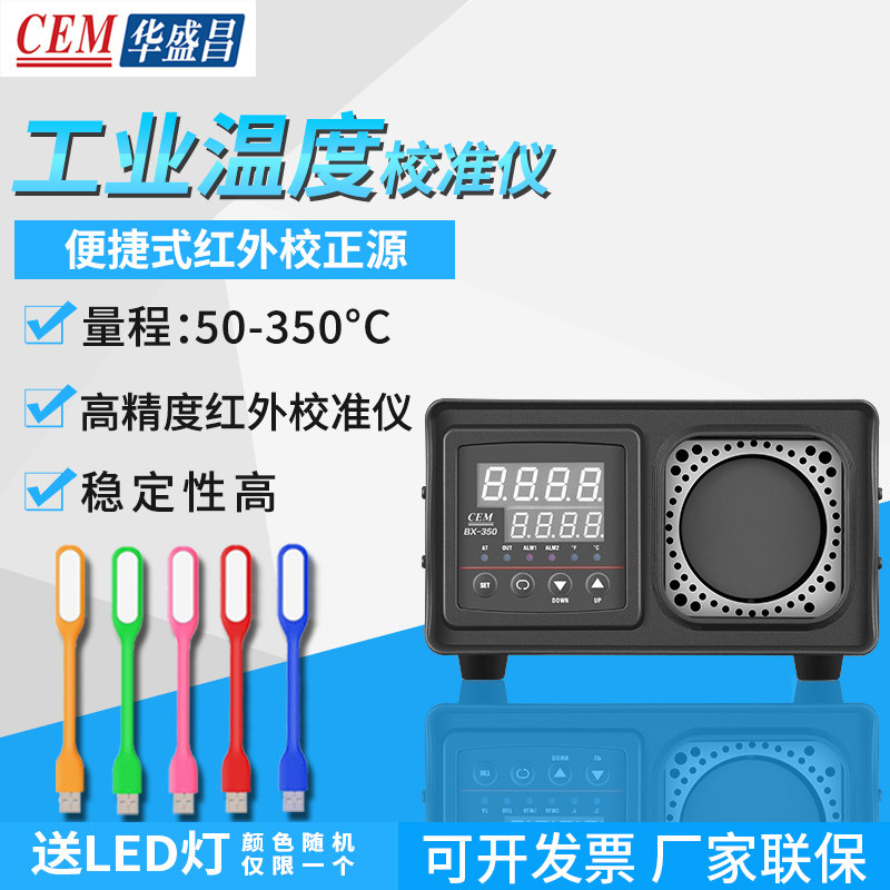 华盛昌高精度红外校准仪黑体炉