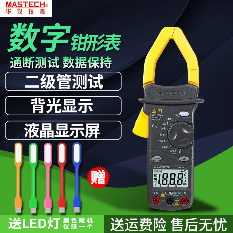 华仪高精度数显式家用万用表