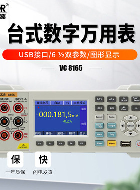 胜利VC8246B/VC8045-II高精度台式万用表VC8155数显万能表VC8165A