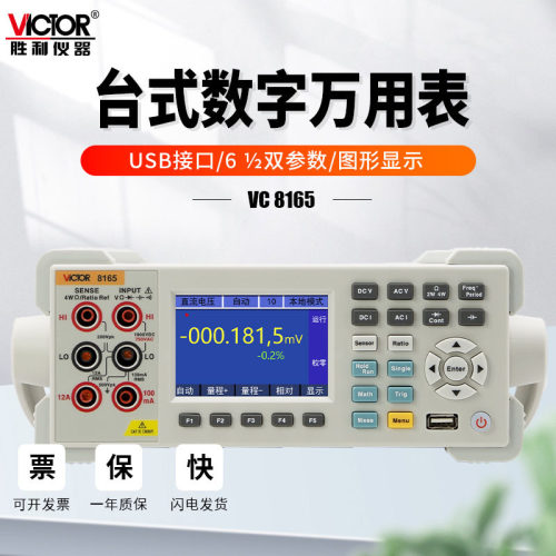 高精度台式万用表Victor/胜利