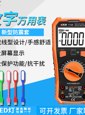 胜利仪器（VICTOR）高精度 数显式万用表流线型设计 手感舒适Y128