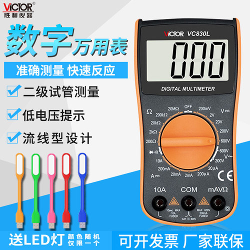Victor胜利迷你数显万能表万用表