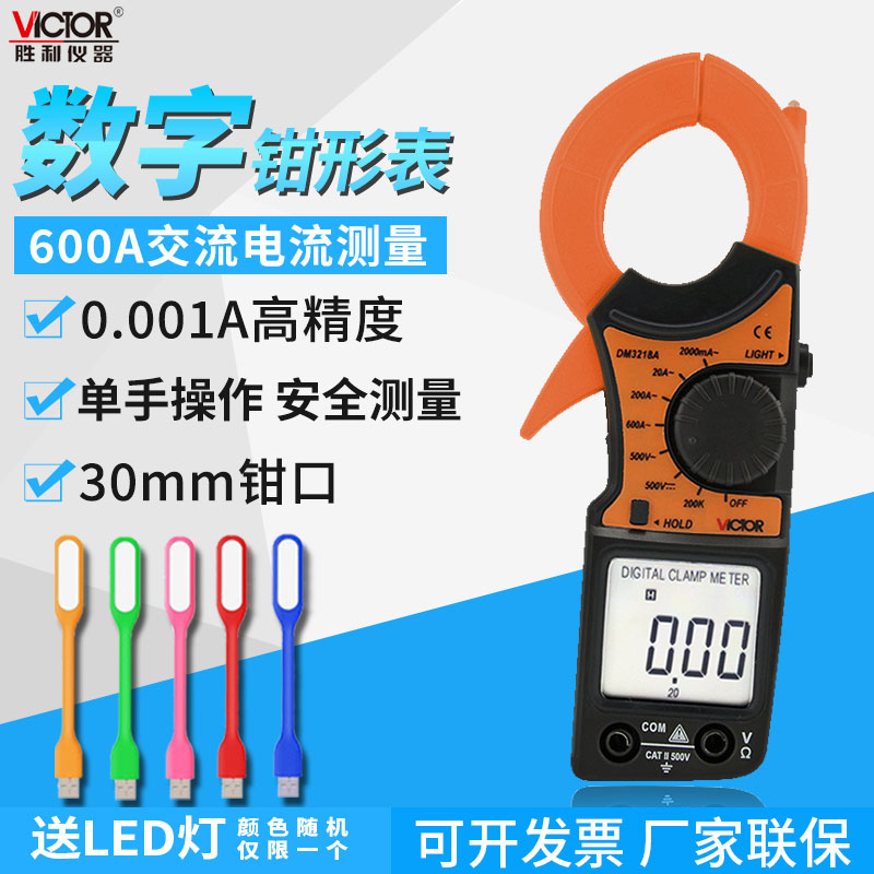 Victor/胜利电流表钳型万用表