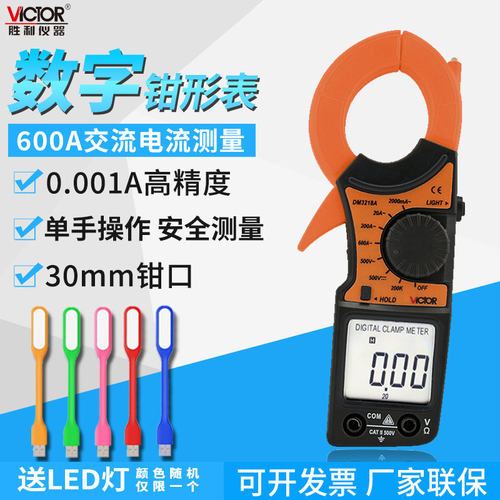 Victor/胜利电流表钳型万用表